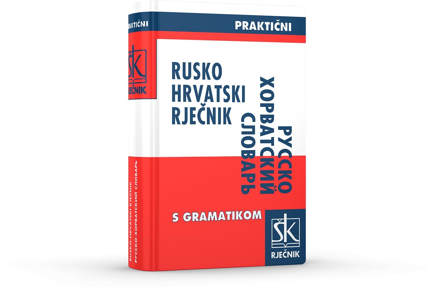 Rusko-hrvatski praktični rječnik s gramatikom